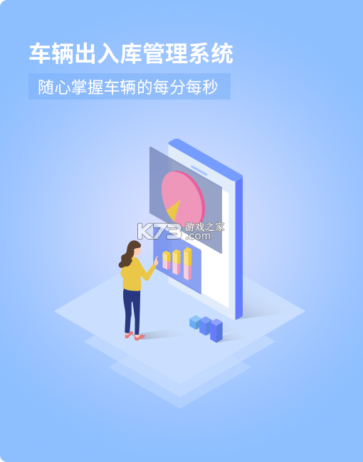 远程慧管车 v1.4.5 下载安装 截图