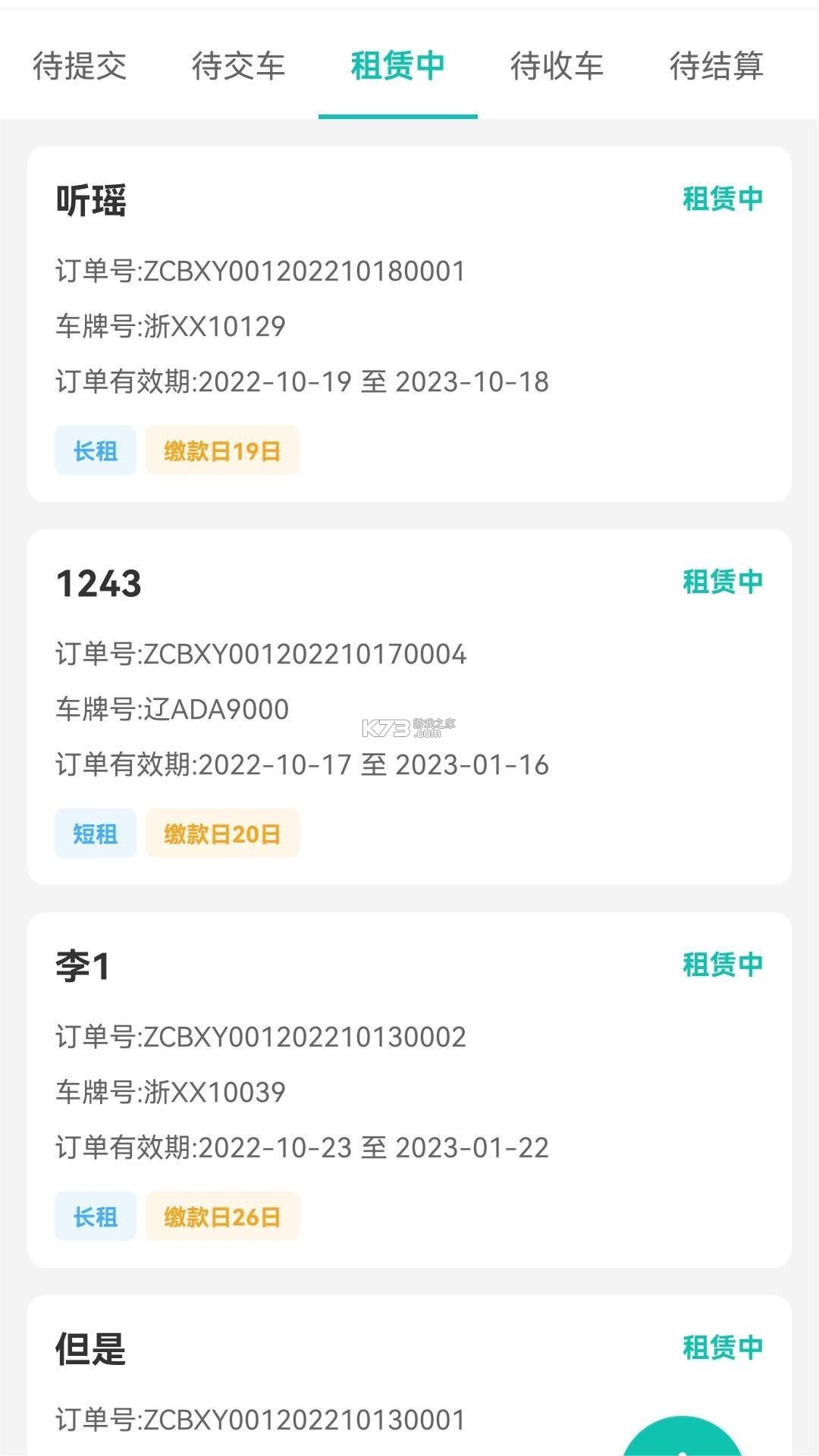 远程慧管车 v1.4.5 下载安装 截图