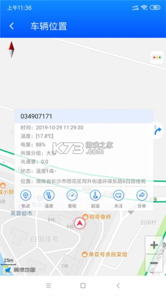远程慧管车 v1.4.5 下载安装 截图