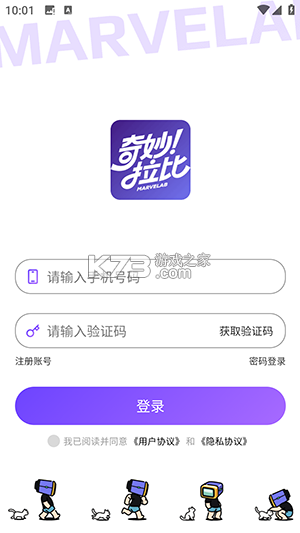奇妙啦比 v2.0.4 安卓下载软件 奇妙啦比 v2.0.4 安卓下载软件