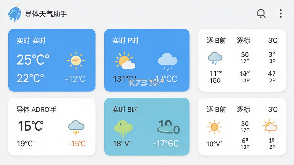 导体天气助手 v8.3.0 下载免费 截图