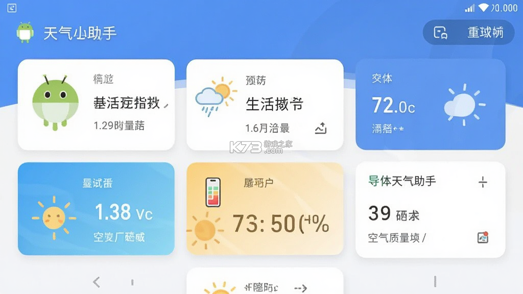 导体天气助手 v8.3.0 下载免费 截图