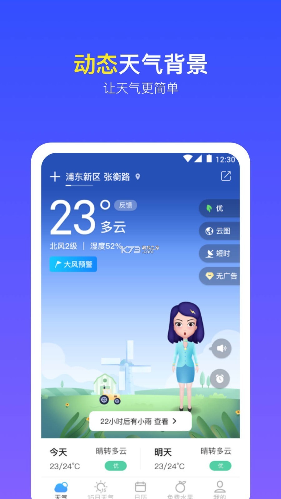 导体天气助手 v8.3.0 下载免费 截图