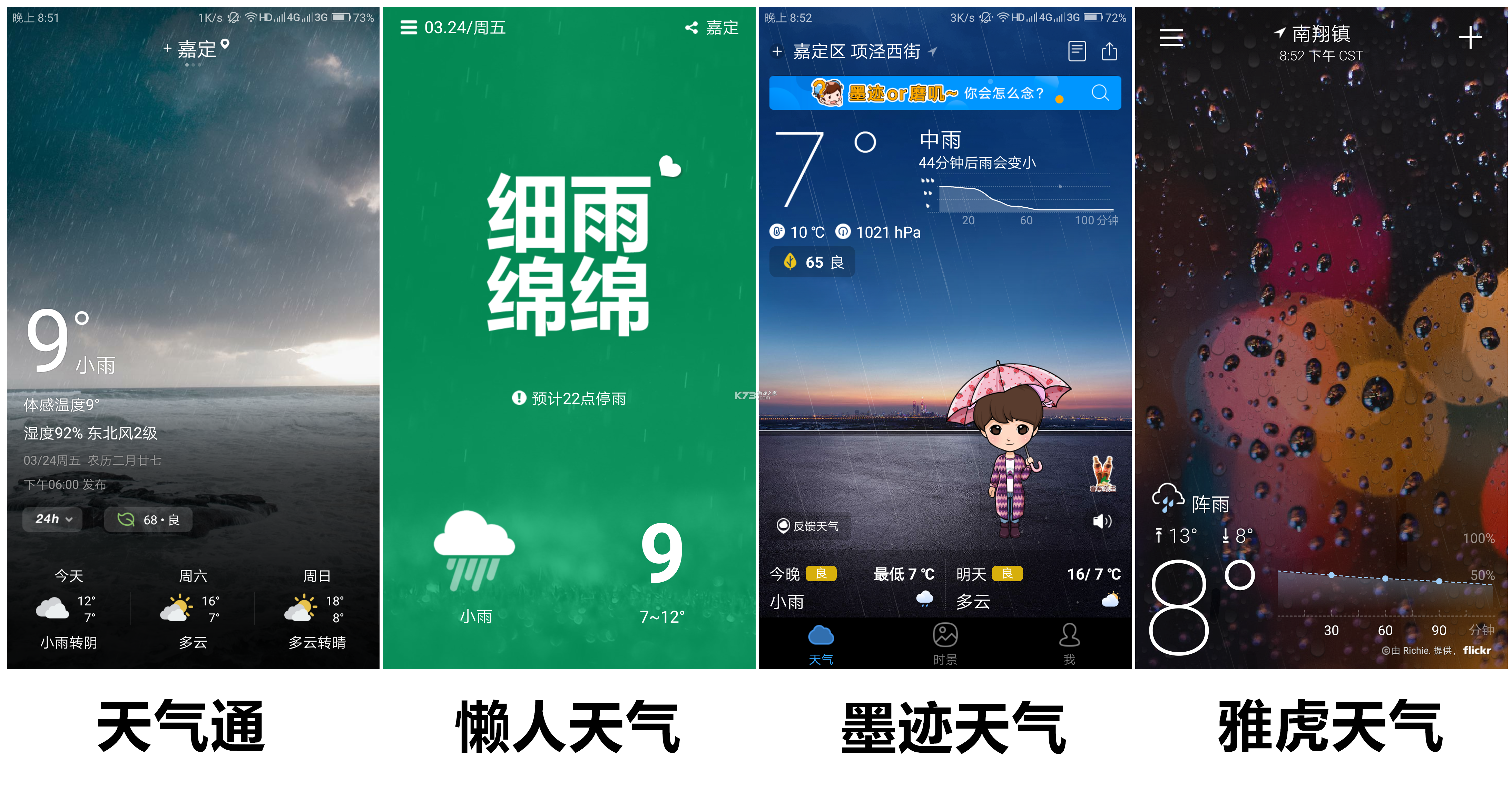 导体天气助手 v8.3.0 下载免费 截图