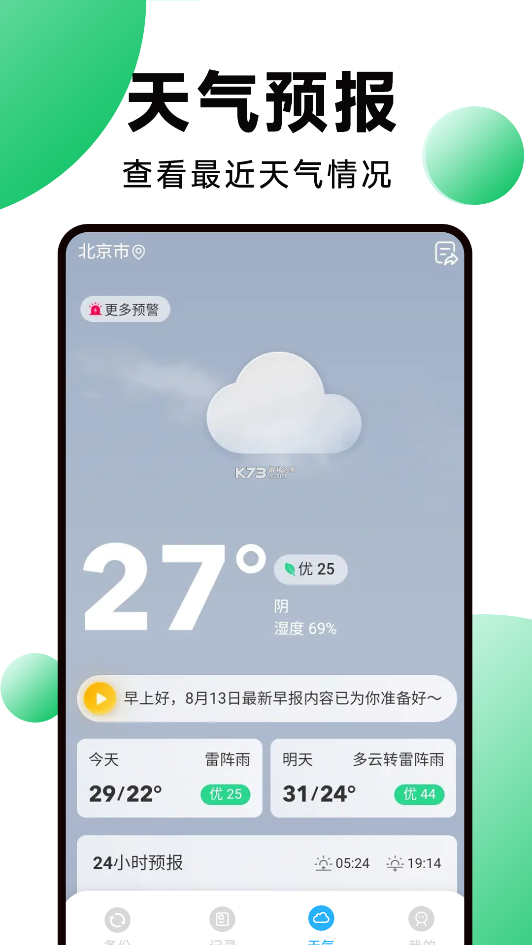 导体天气助手 v8.3.0 下载免费 截图