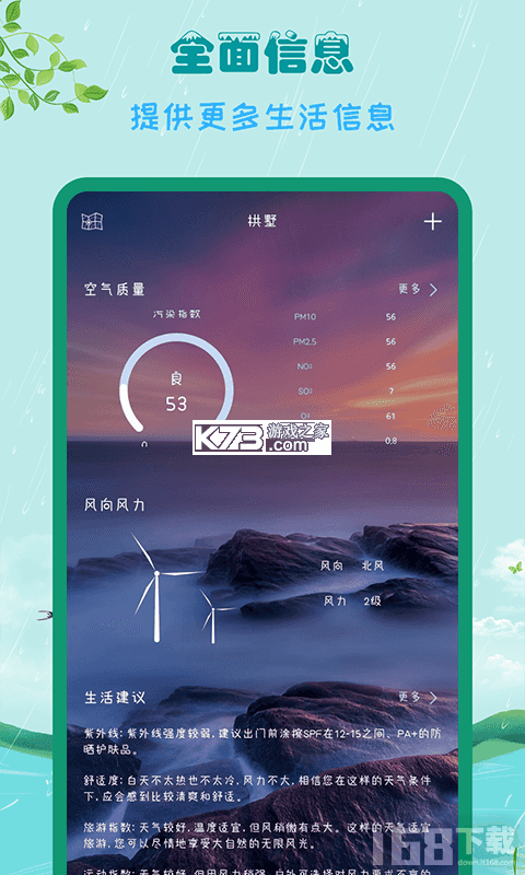 导体天气助手 v8.3.0 下载免费 截图
