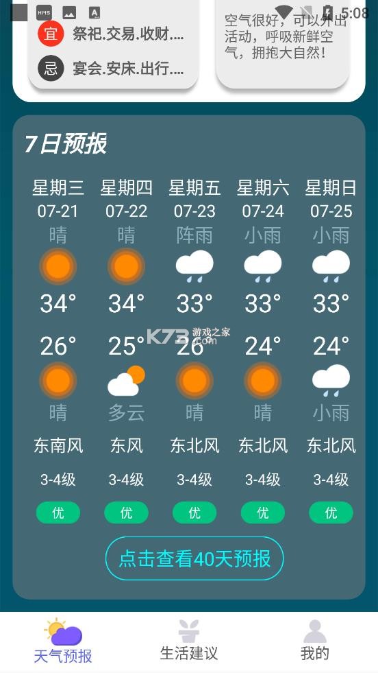 导体天气助手 v8.3.0 下载免费 截图