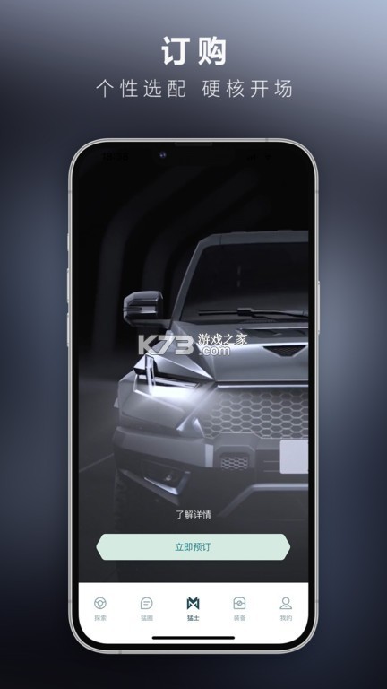 猛士汽车 v4.27.0 下载官方版 截图