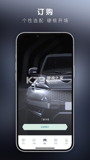 猛士汽车 v4.27.0 下载官方版 截图