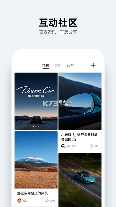 猛士汽车 v4.27.0 下载官方版 截图