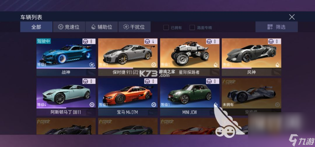 猛士汽车 v4.27.0 下载官方版 截图