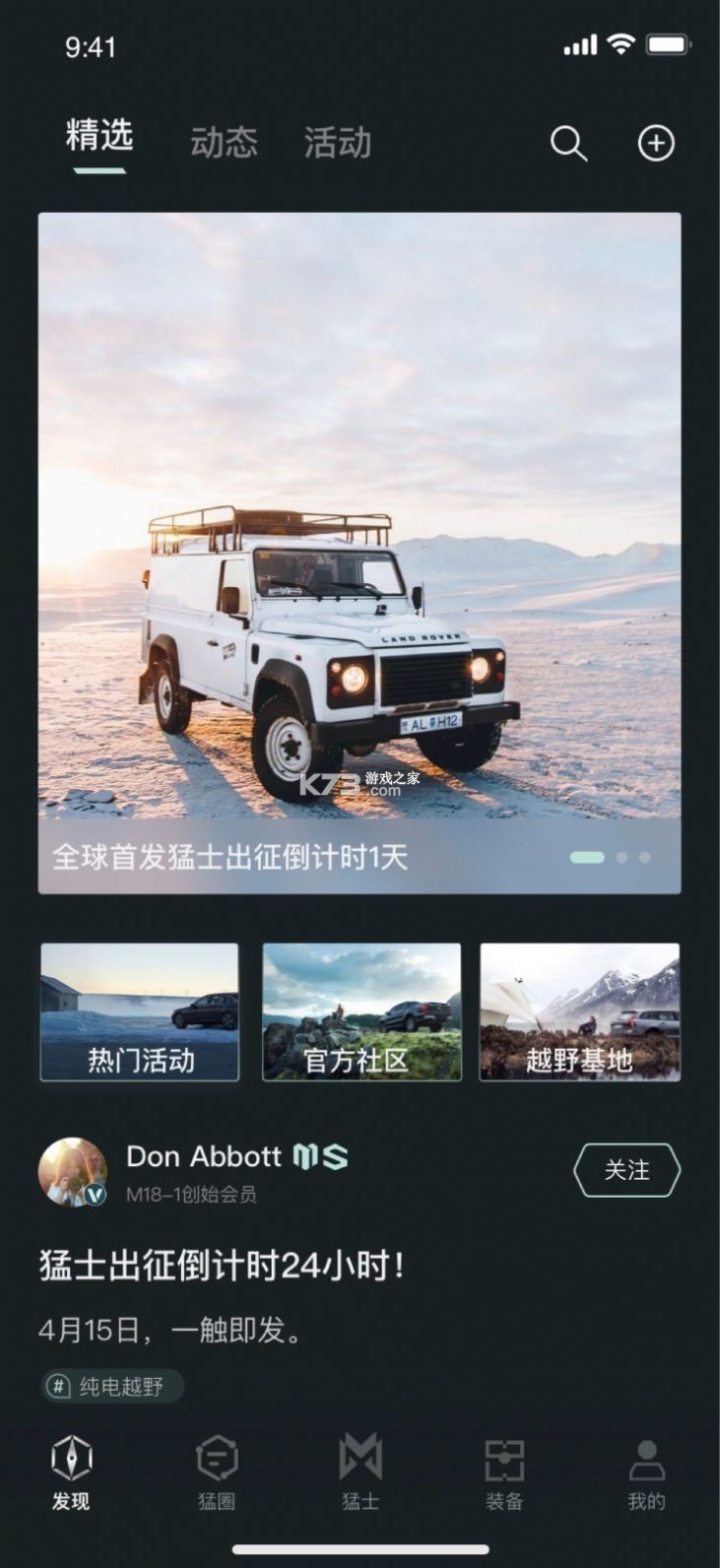 猛士汽车 v4.27.0 下载官方版 截图