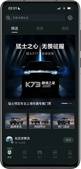猛士汽车 v4.27.0 下载官方版 截图