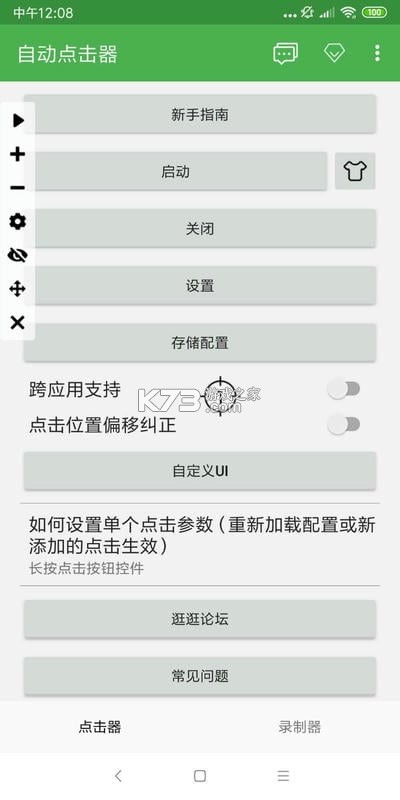 简单自动点击器 vO5.0 下载免费 截图