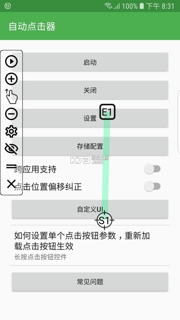 简单自动点击器 vO5.0 下载免费 截图