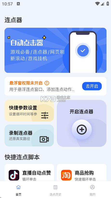 简单自动点击器 vO5.0 下载免费 截图