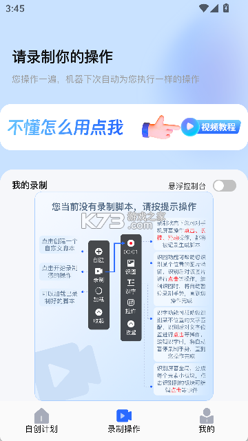 简单自动点击器 vO5.0 下载免费 截图