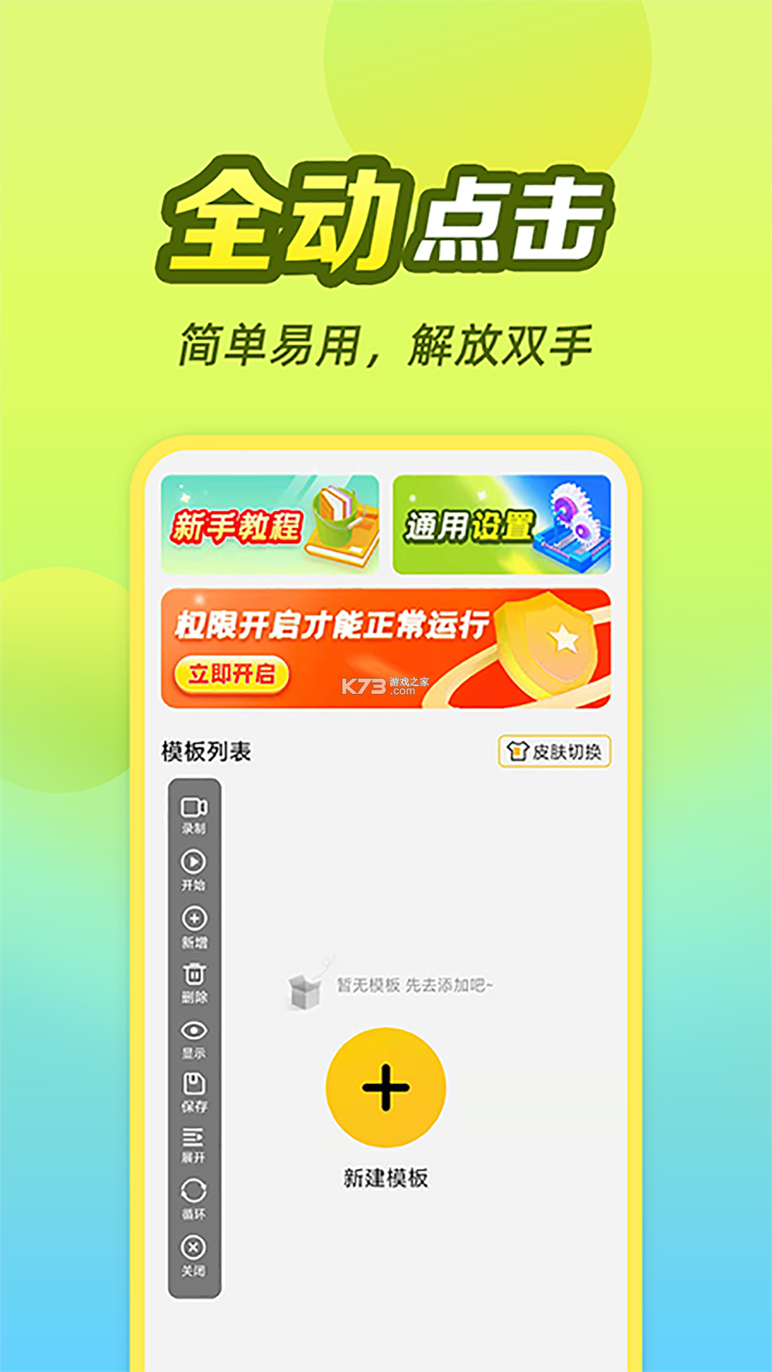 简单自动点击器 vO5.0 下载免费 截图