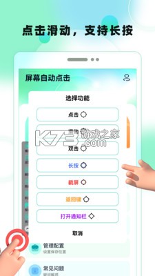 简单自动点击器 vO5.0 下载免费 截图