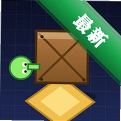 经典推箱子下载手机版