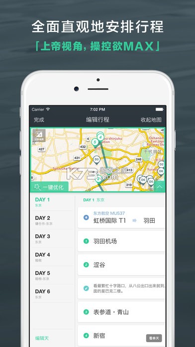 出发吧旅途规划 v1.0.0 安卓下载软件 截图