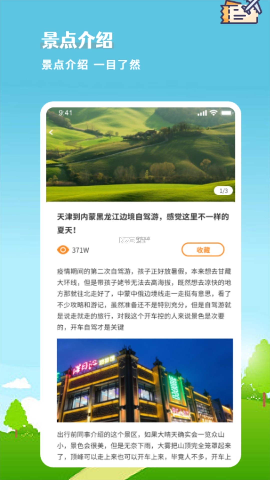 出发吧旅途规划 v1.0.0 安卓下载软件 截图