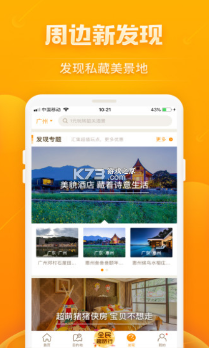 出发吧旅途规划 v1.0.0 安卓下载软件 截图