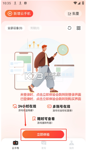 烈火云手机 v1.0.16 app官方 截图