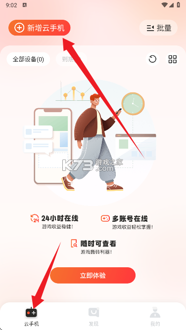 烈火云手机 v1.0.16 app官方 截图