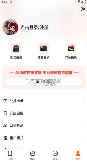 烈火云手机 v1.0.16 app官方 截图