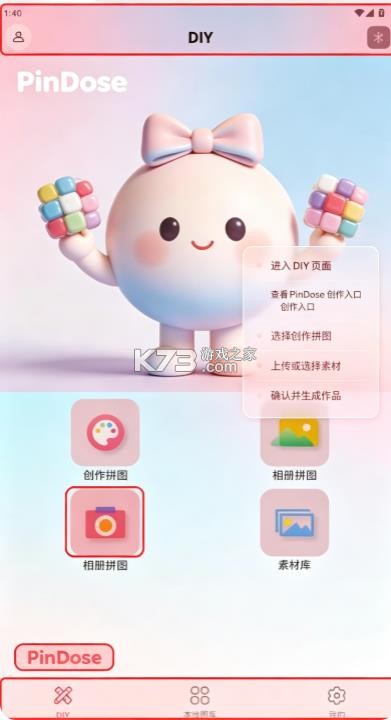 pindose v1.0.11 智能拼豆板下载 截图