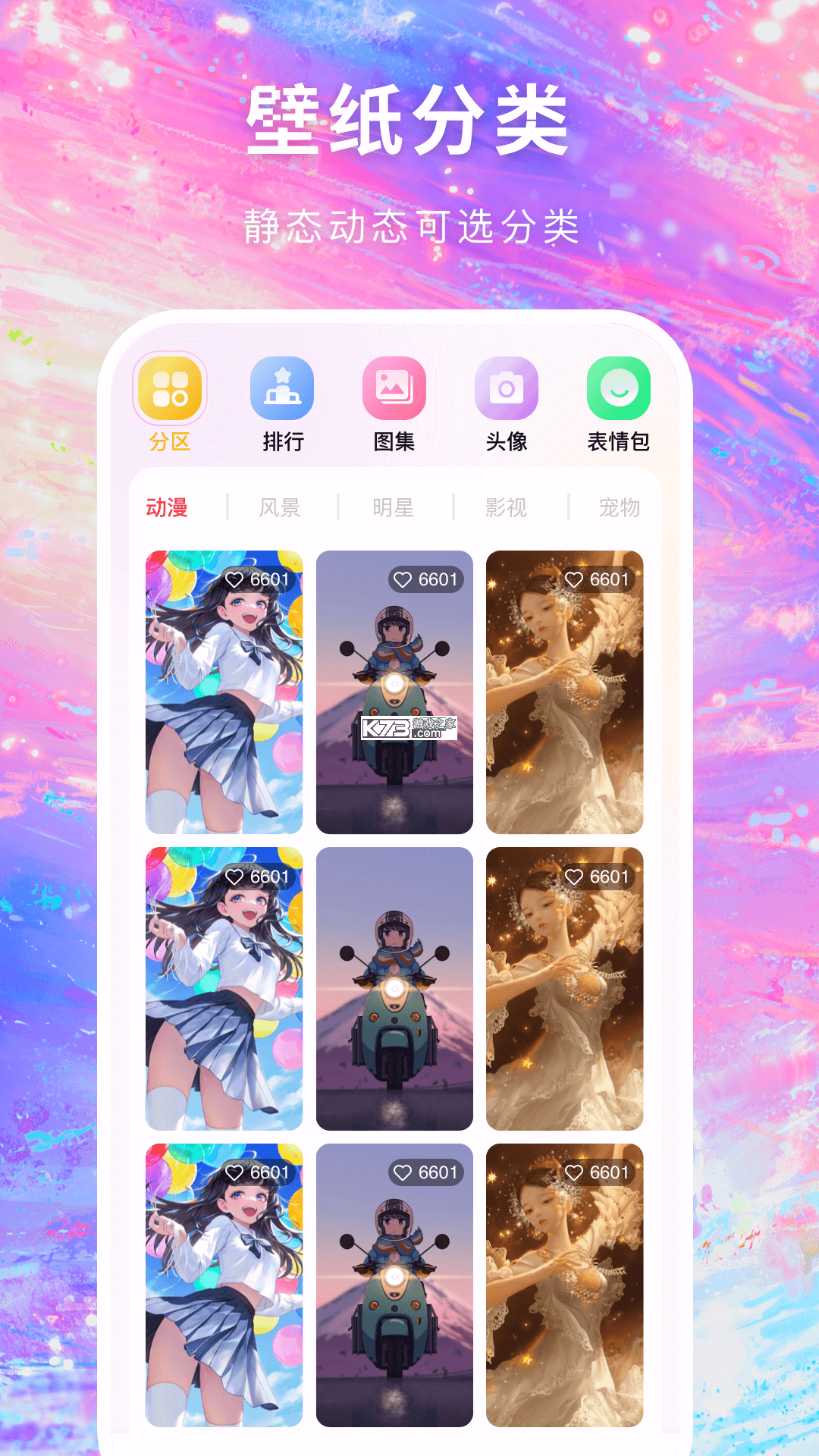 悦涂壁纸 v1.3.6 安卓下载软件 截图