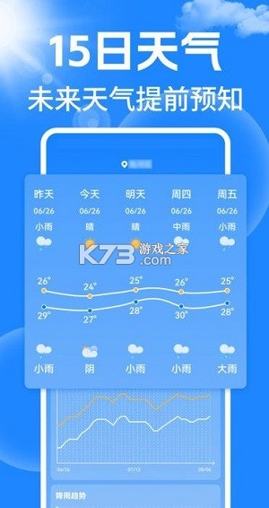 准报天气通 v1.0.01.01 安卓下载软件 截图