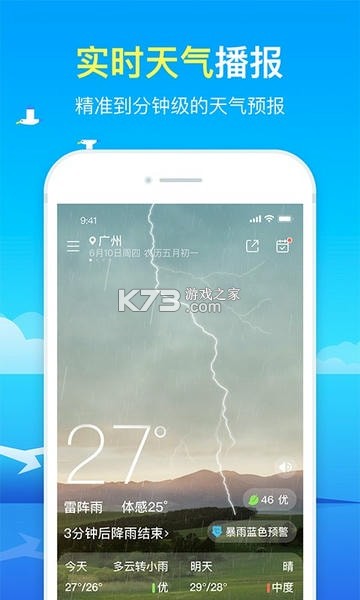 准报天气通 v1.0.01.01 安卓下载软件 截图
