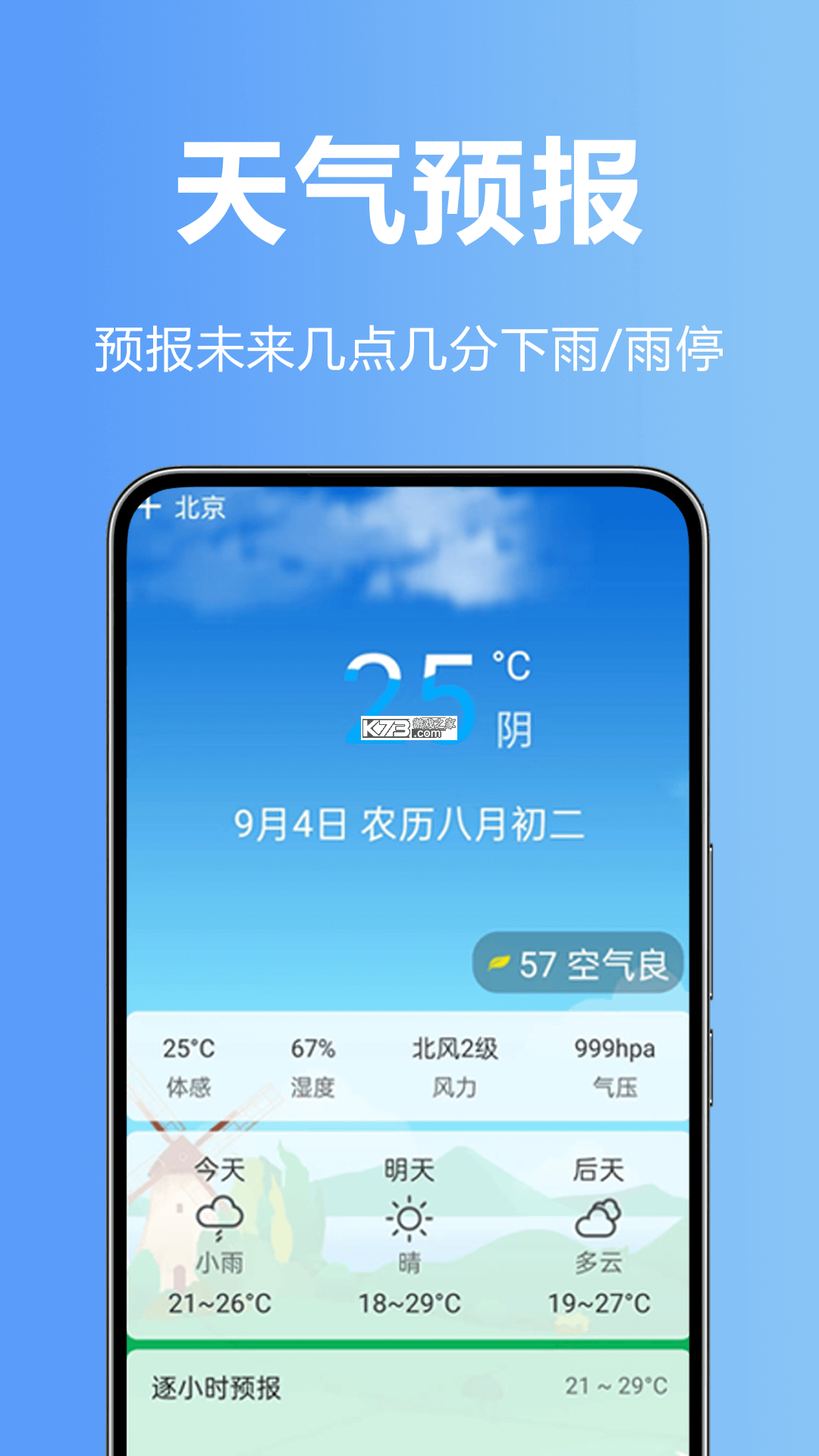 准报天气通 v1.0.01.01 安卓下载软件 截图