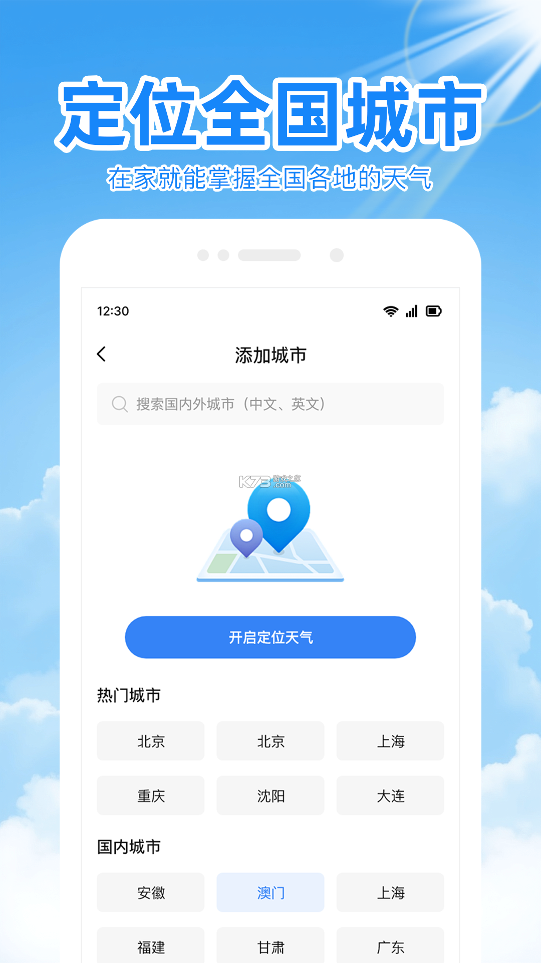 准报天气通 v1.0.01.01 安卓下载软件 截图