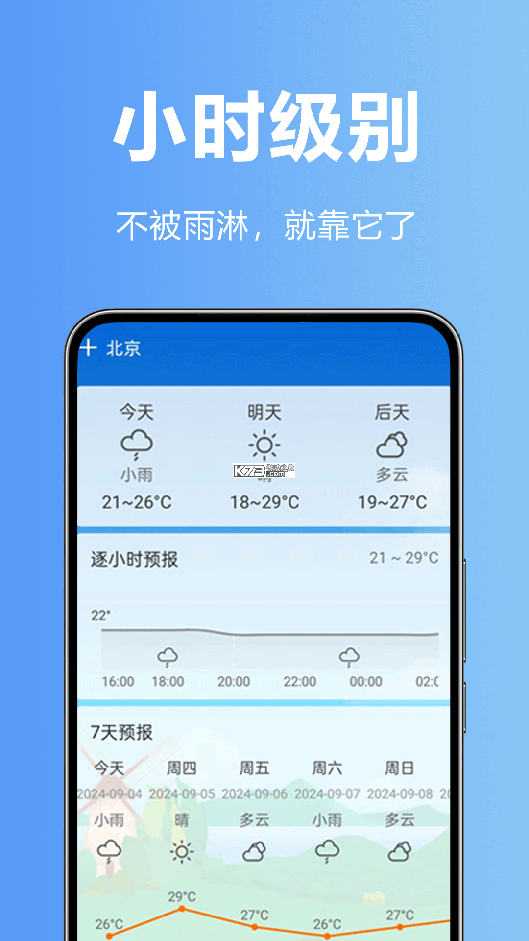 准报天气通 v1.0.01.01 安卓下载软件 截图