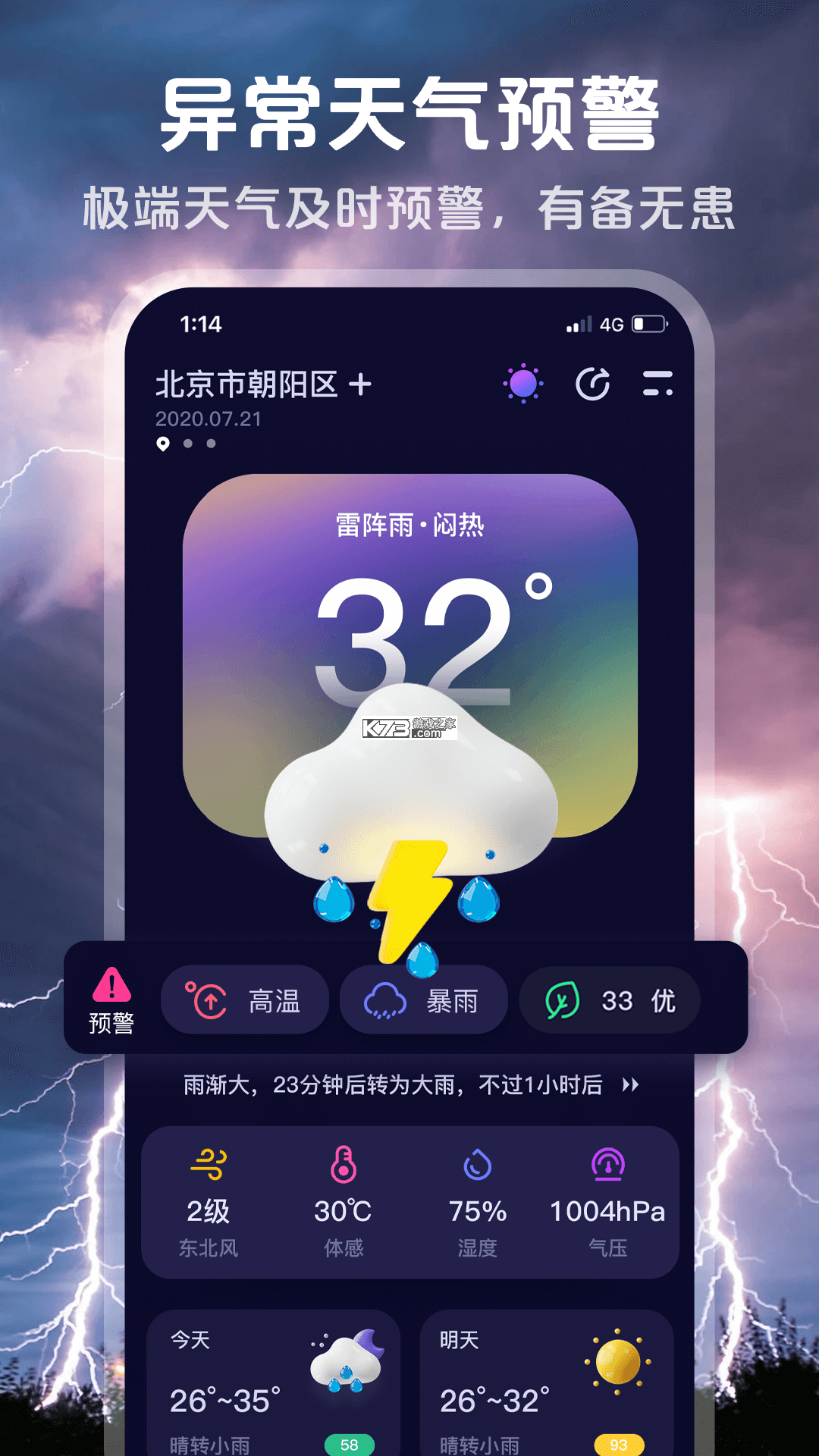 准报天气通 v1.0.01.01 安卓下载软件 截图