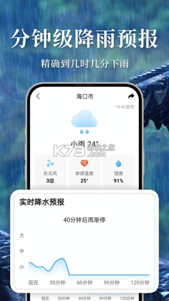 准报天气通 v1.0.01.01 安卓下载软件 截图