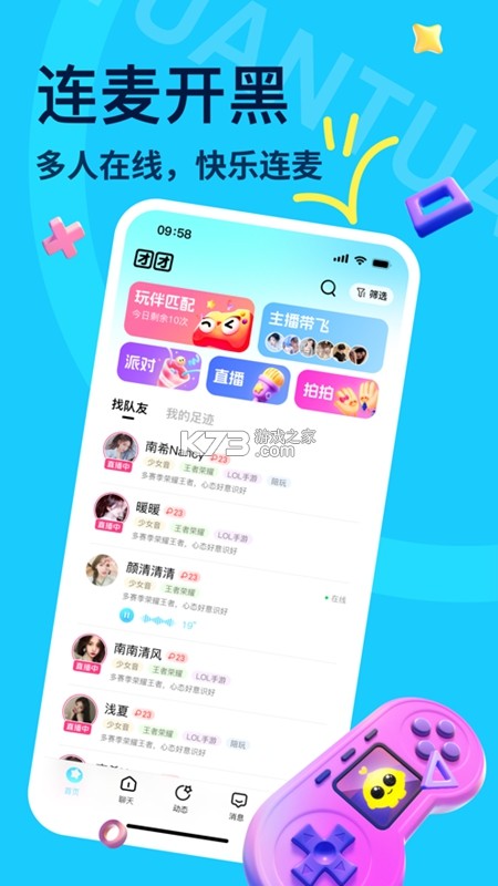 邻团团 v1.0.8 安卓下载软件 截图
