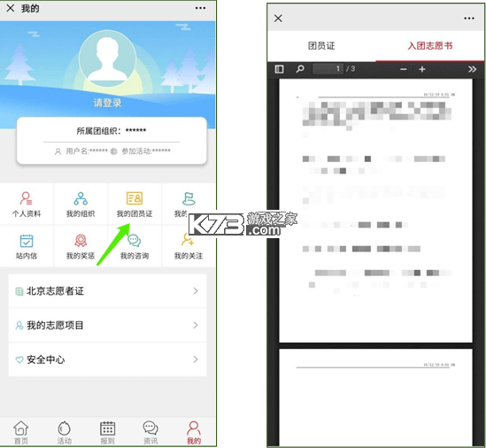邻团团 v1.0.8 安卓下载软件 截图