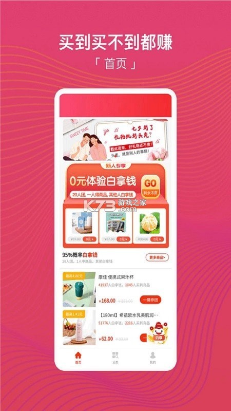 邻团团 v1.0.8 安卓下载软件 截图
