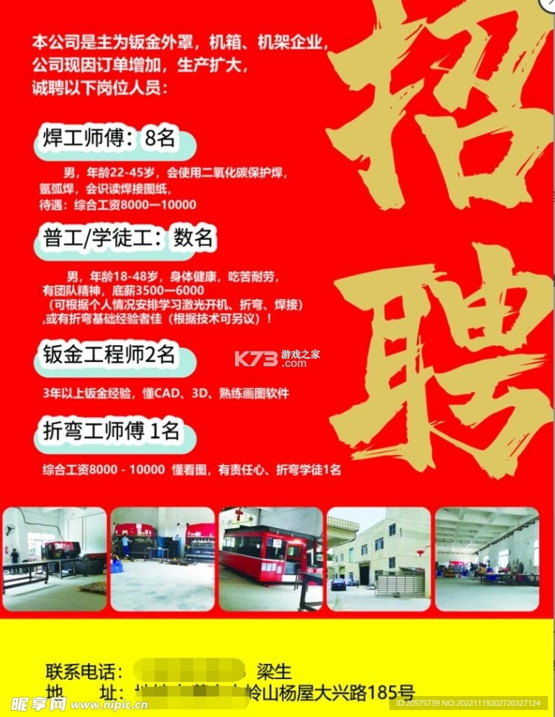 工厂招工 v1.0.1 下载 截图
