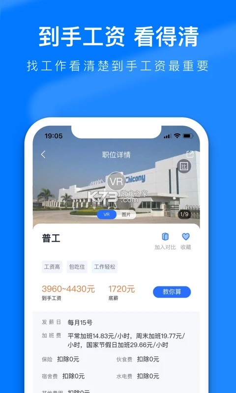 工厂招工 v1.0.1 下载 截图
