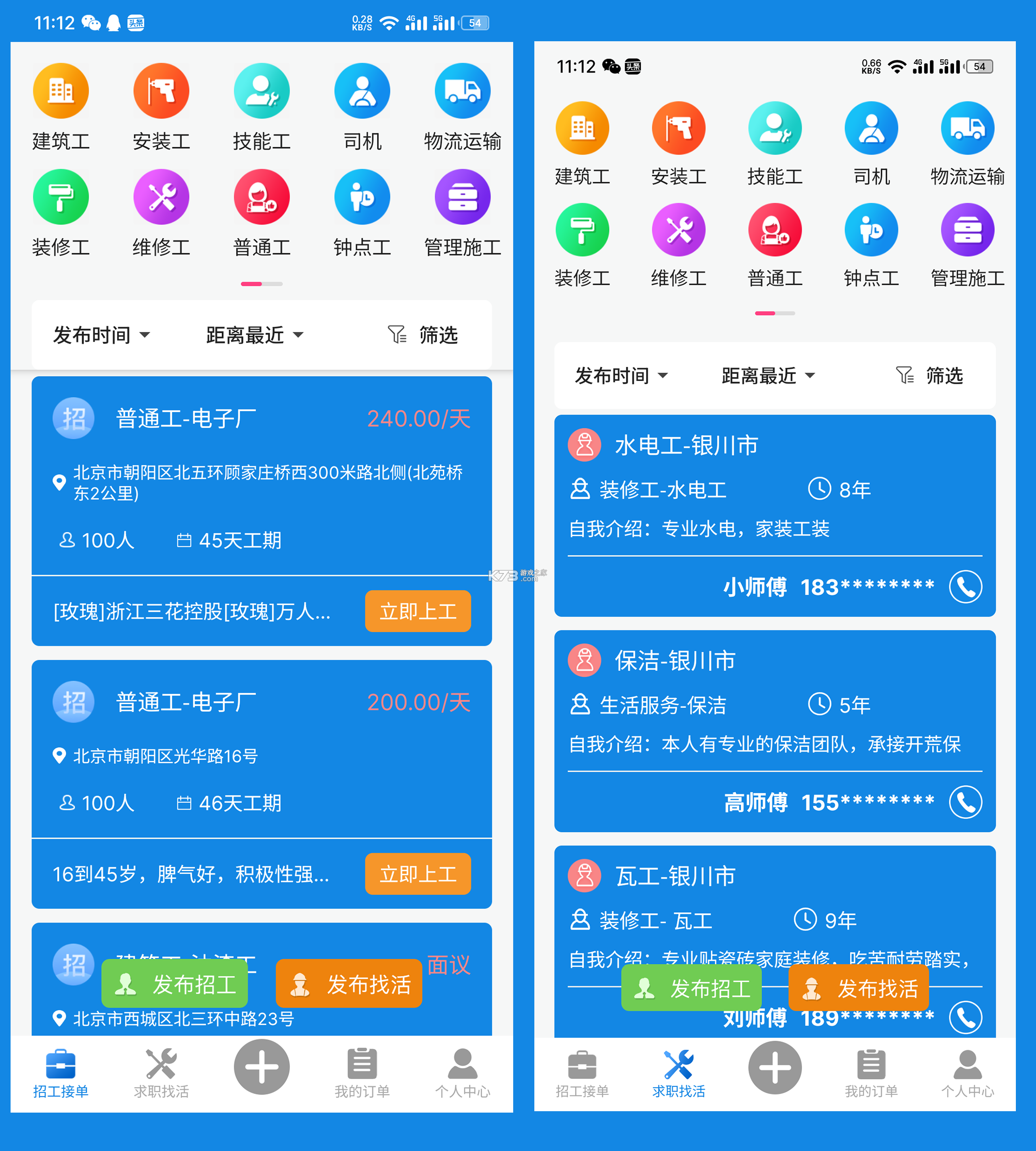 工厂招工 v1.0.1 下载 截图