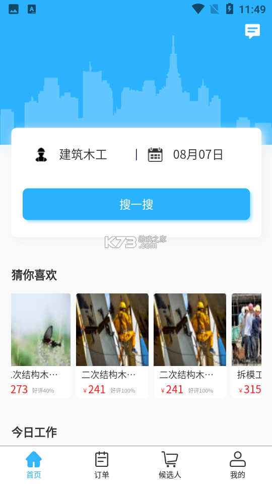 工厂招工 v1.0.1 下载 截图
