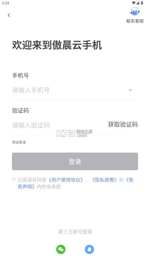 傲晨云手机 v1.8.17 苹果版下载 截图