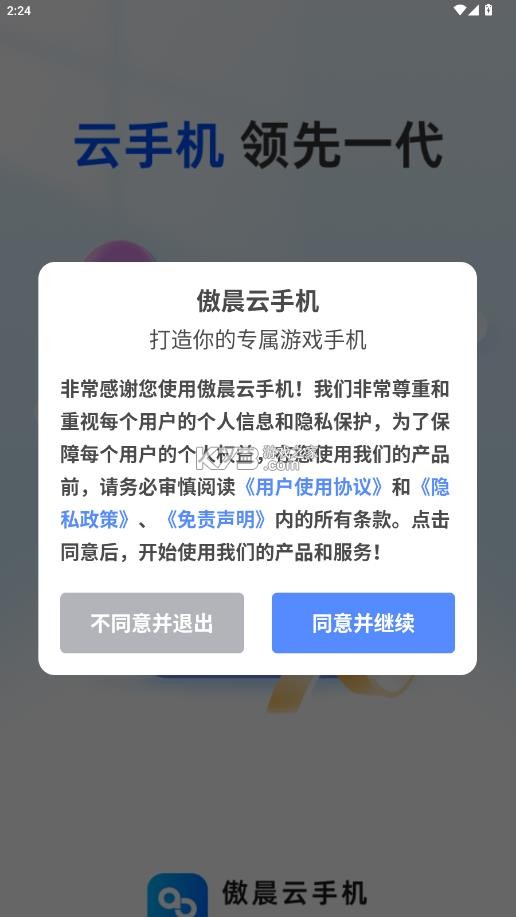 傲晨云手机 v1.8.17 苹果版下载 截图