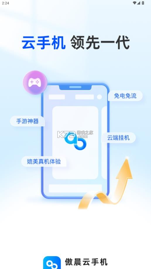 傲晨云手机 v1.8.17 苹果版下载 截图