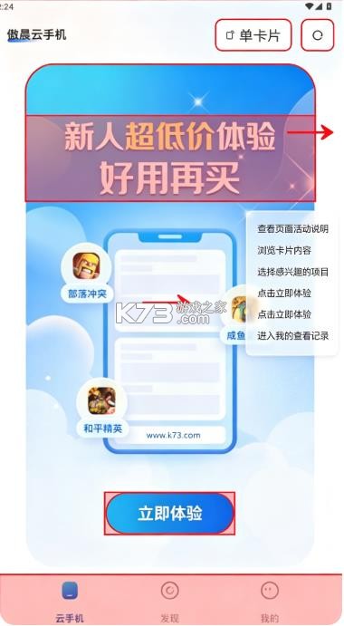 傲晨云手机 v1.8.17 苹果版下载 截图